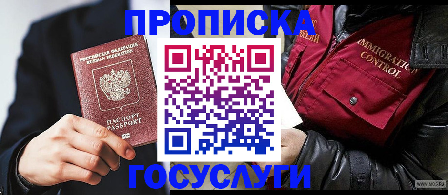 где прописаться в Нефтеюганске