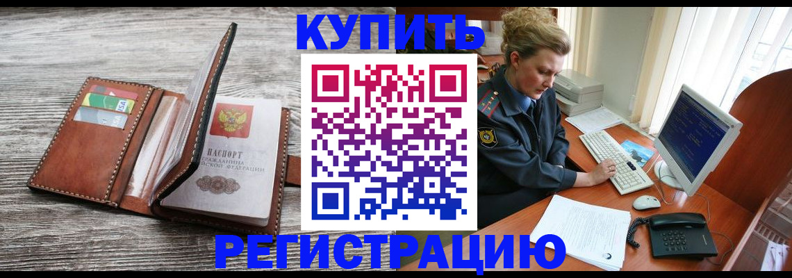 купить прописку в Нефтеюганске