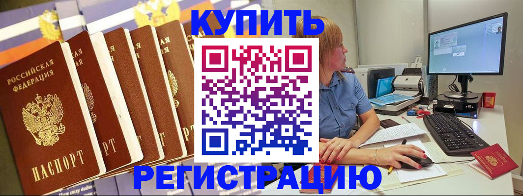 купить прописку в Нефтеюганске